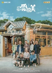 对你的爱很美 对你的爱很美