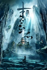 青云志第一季 青云志第一季