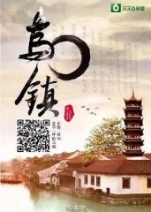 乌镇 乌镇