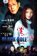 黑洞2001 黑洞2001