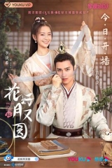花好月又圆 花好月又圆