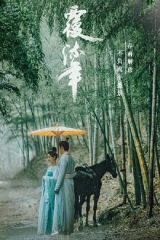 覆流年 覆流年