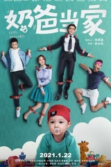 奶爸当家 奶爸当家