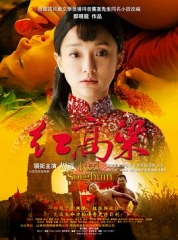 红高粱 红高粱