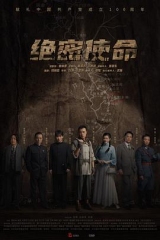 绝密使命2021 绝密使命2021