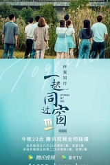 一起同过窗第三季 一起同过窗第三季