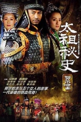 太祖秘史 太祖秘史