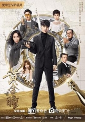 黄金瞳 黄金瞳