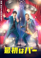 先出布 先出布