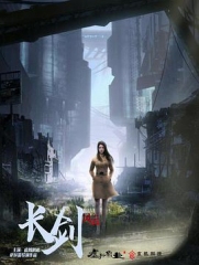 长剑风云粤语 长剑风云粤语