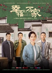 幸福到万家网络版 幸福到万家网络版