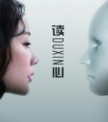 读心 读心