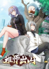 祖师出山·动态漫 祖师出山·动态漫