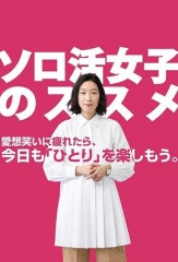 独活女子的推荐 独活女子的推荐