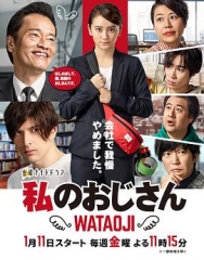我的大叔2019 我的大叔2019