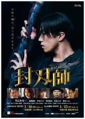 封刃师 封刃师