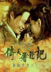 倚天屠龙记马景涛版 倚天屠龙记马景涛版