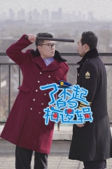 了不起的梅逻辑 了不起的梅逻辑