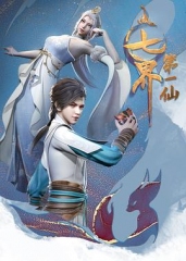 七界第一仙 七界第一仙