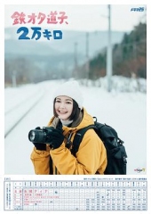 铁宅道子、2万公里 铁宅道子、2万公里