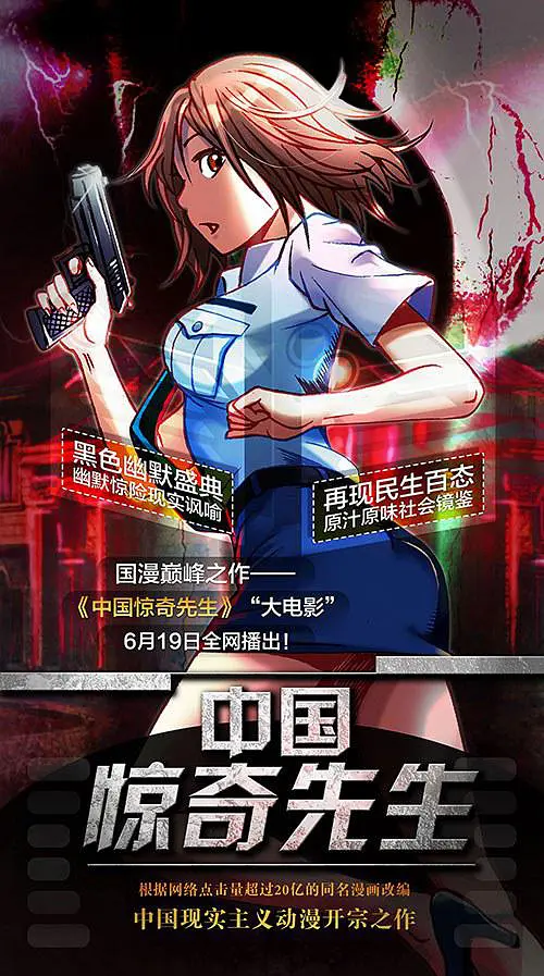 中国惊奇先生2015 中国惊奇先生2015