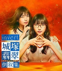 城塚翡翠倒叙集 城塚翡翠倒叙集