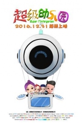 超级幼儿园 超级幼儿园