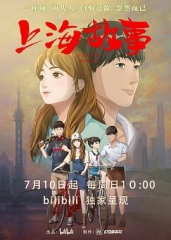 上海故事 上海故事