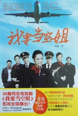 我要当空姐 我要当空姐