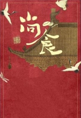 尚食 尚食