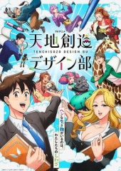 天地创造设计部 天地创造设计部