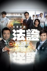 法证先锋3粤语 法证先锋3粤语
