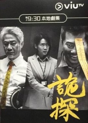 诡探粤语 诡探粤语