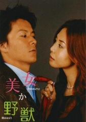 美女或野兽 美女或野兽