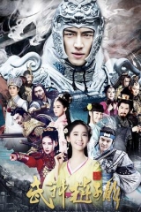 武神赵子龙 武神赵子龙