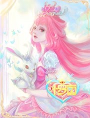 精灵梦叶罗丽第9季 精灵梦叶罗丽第9季