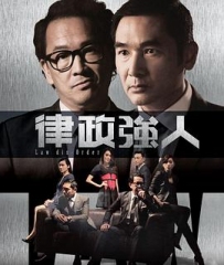 律政强人国语 律政强人国语