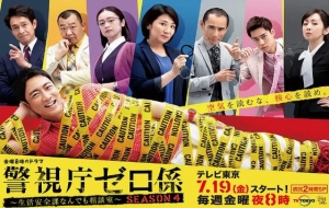 警视厅零系:生活安全科万能咨询室第四季 警视厅零系:生活安全科万能咨询室第四季