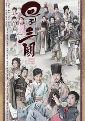 回到三国国语 回到三国国语