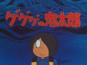 咯咯咯的鬼太郎第二季 咯咯咯的鬼太郎第二季