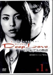 步之物语DeepLove~アユの物語~ 步之物语DeepLove~アユの物語~