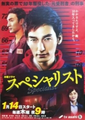 Specialist特别篇 Specialist特别篇