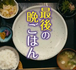 最后的晚餐 最后的晚餐