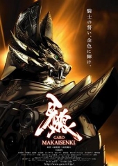 牙狼:魔戒战记 牙狼:魔戒战记