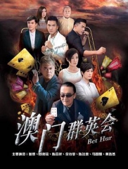 赌城群英会国语 赌城群英会国语