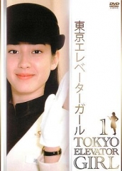 东京电梯小姐 东京电梯小姐