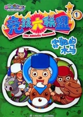 喜羊羊与灰太狼之竞技大联盟 喜羊羊与灰太狼之竞技大联盟