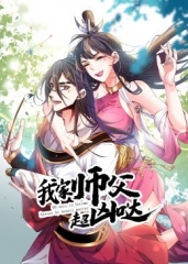 我家师父超凶哒·动态漫 我家师父超凶哒·动态漫