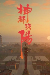 神都洛阳 神都洛阳