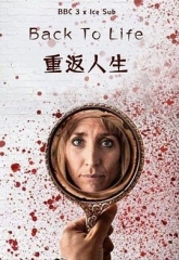 重返人生第一季 重返人生第一季